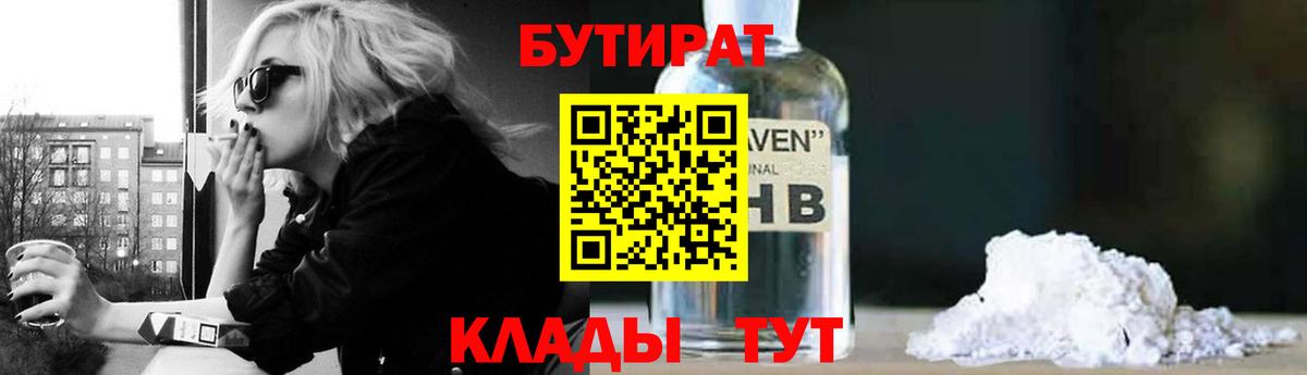 Бутират жидкий экстази Саров