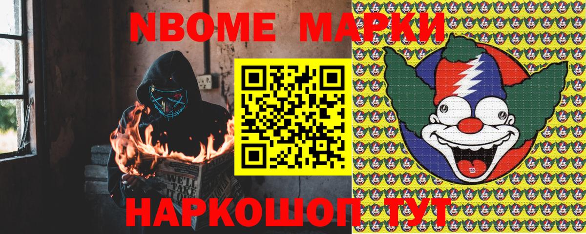 Марки NBOMe  Марки 25I-NBOMe 1,5мг  Вход с VPN  Марки 25I-NBOMe 1,5мг  Саров 